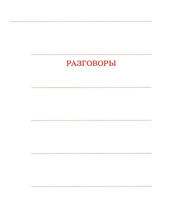 Дополнительное изображение книги «Сеанс The Best. Т. 5 «Разговоры»»