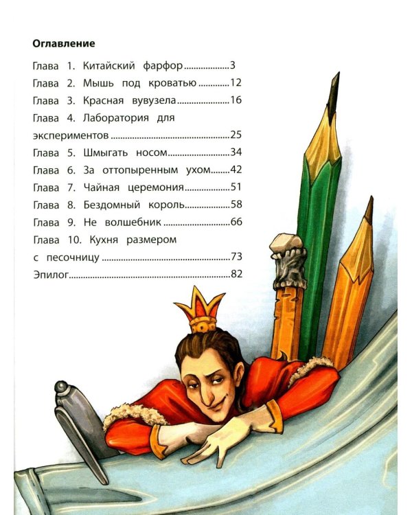 Дополнительное изображение книги «Дворец для Пейчайного короля»