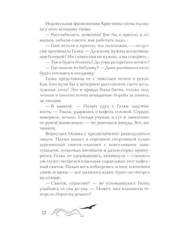 Душа для четверых: роман