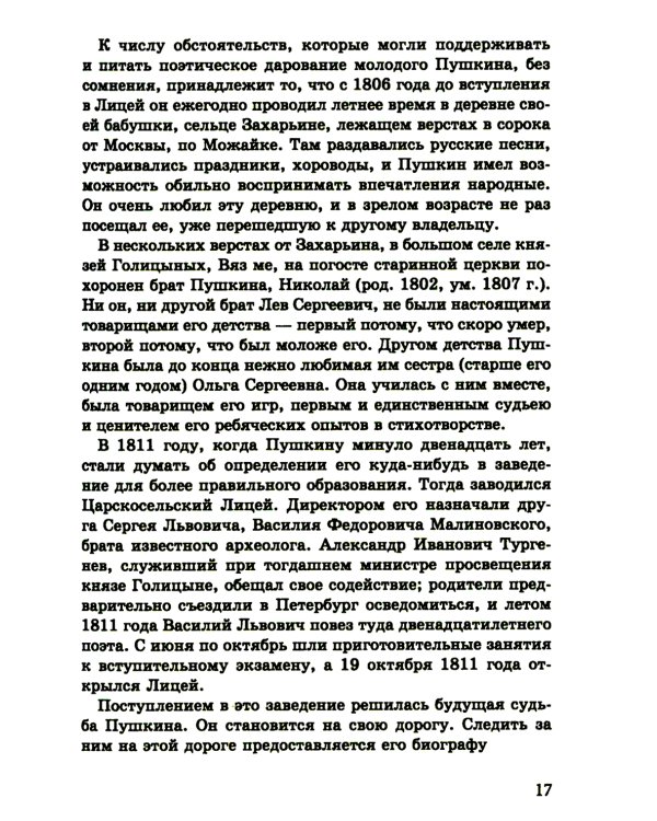 Пророк. История Александра Пушкина в воспоминаниях его друзей