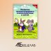 Развитие межполушарного взаимодействия у детей. Время и пространство. 5+