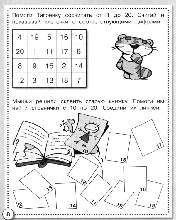 Дополнительное изображение книги «Математика. Считаем до 20. Рабочая тетрадь дошкольника»