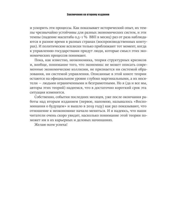 Последний кризис капитализма. Идеи современной экономики