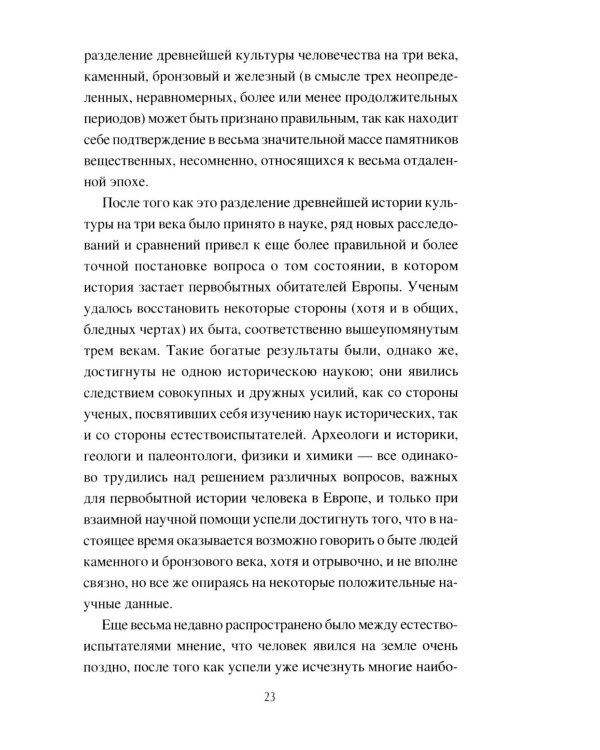 История русских земель до появления княжеств. От каменного века до славян