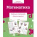 Дополнительное изображение книги «Математика. Считаем до 20. Рабочая тетрадь дошкольника»