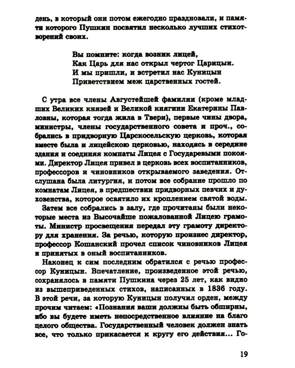 Пророк. История Александра Пушкина в воспоминаниях его друзей