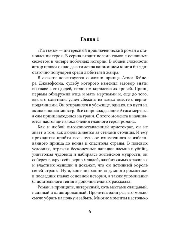 Восхождение злодейки. Пленница наследного принца