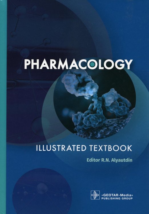 Pharmacology. Illustrated textbook: на англ.яз Pharmacology. Illustrated textbook: на англ.яз