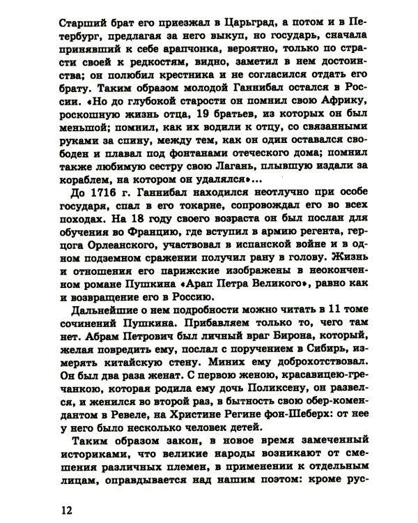 Пророк. История Александра Пушкина в воспоминаниях его друзей