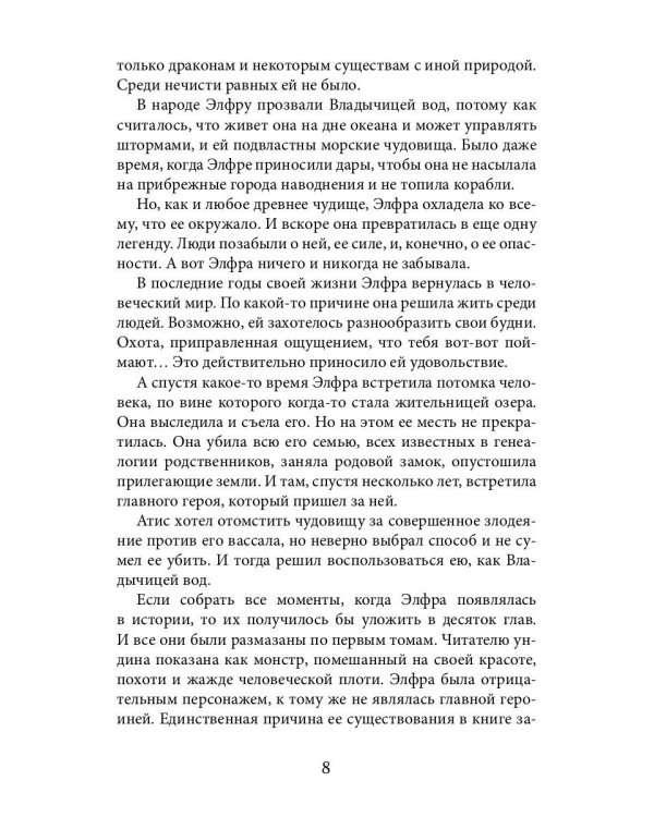 Восхождение злодейки. Пленница наследного принца
