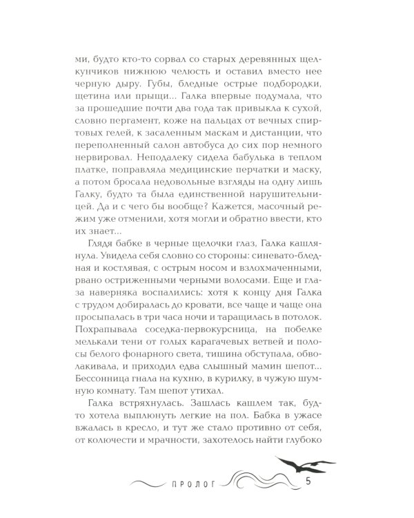 Душа для четверых: роман