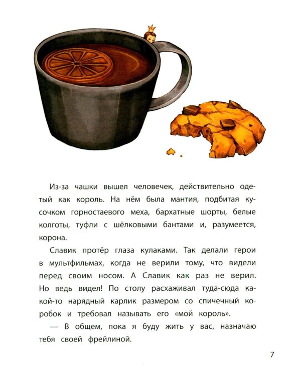 Дополнительное изображение книги «Дворец для Пейчайного короля»