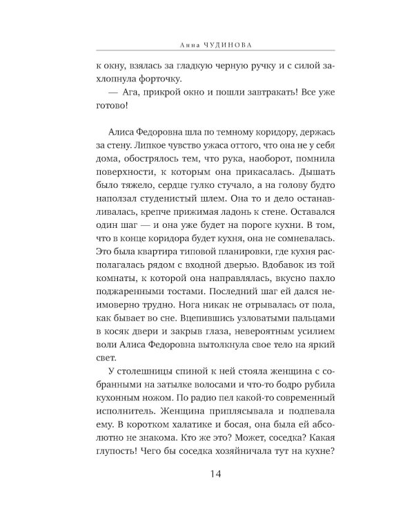 Филькина круча: роман