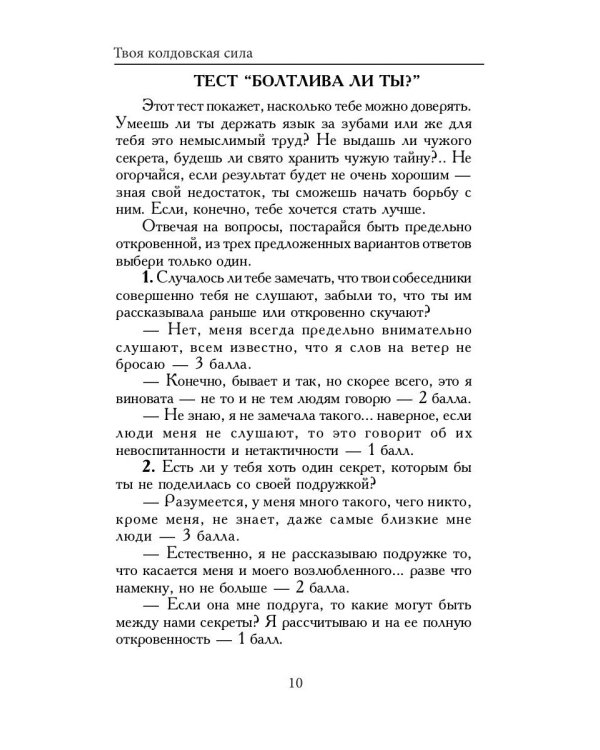 Твоя колдовская сила