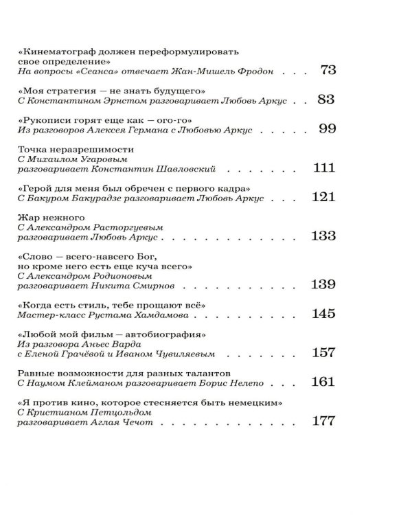 Дополнительное изображение книги «Сеанс The Best. Т. 5 «Разговоры»»