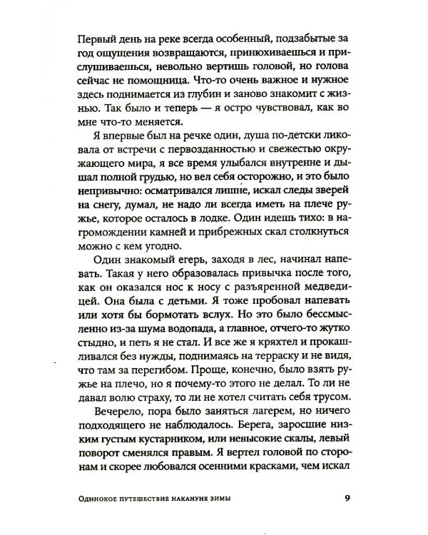 Вечная мерзлота; Одинокое путешествие накануне зимы (комплект из 2-х книг)