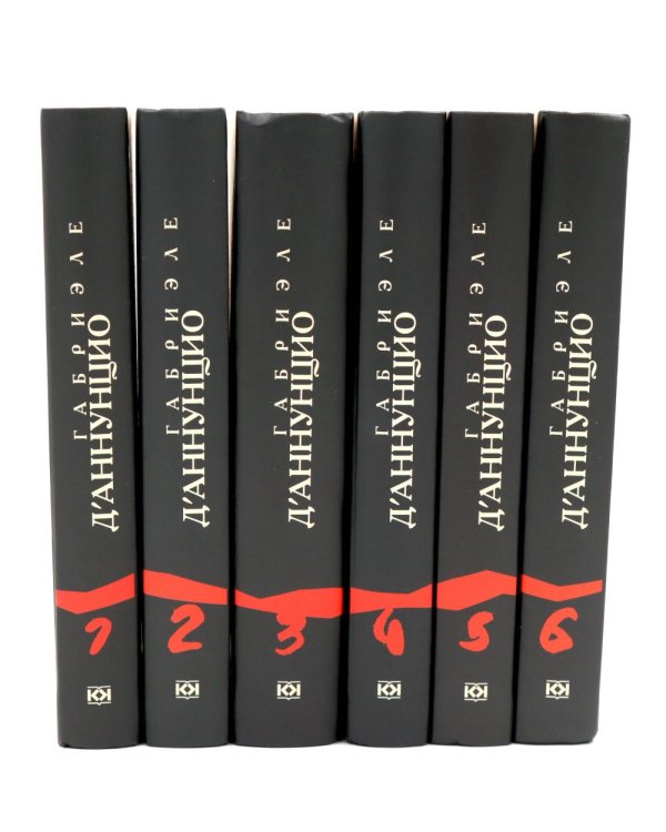 Дополнительное изображение книги «Д'Аннунцио Г. Собрание сочинений: В 6 т (комплект)»