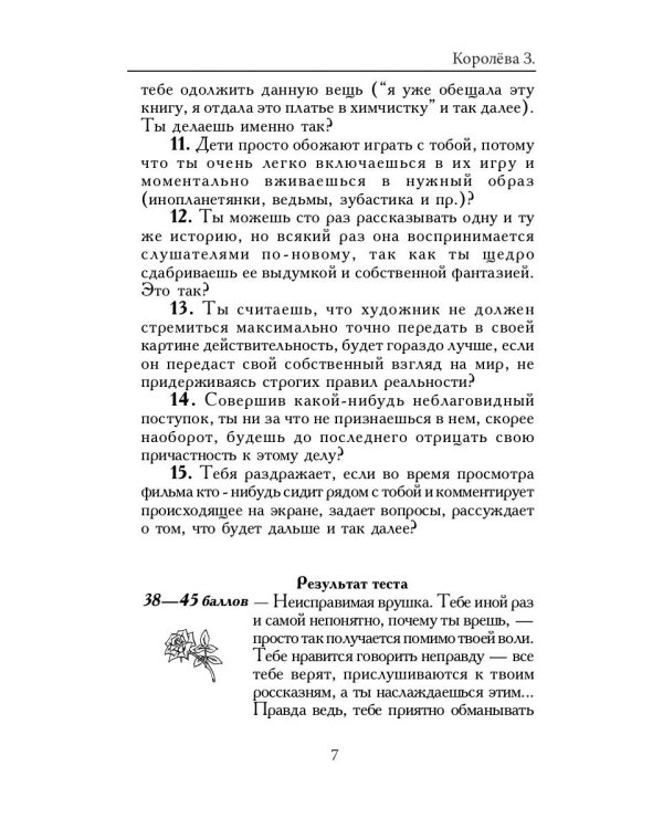 Твоя колдовская сила