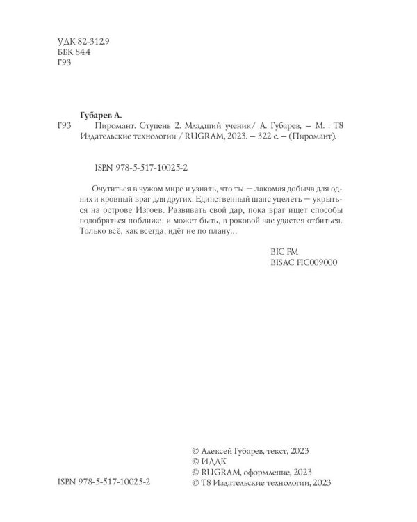 Пиромант. Ступень 2. Младший ученик