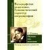 Вальдорфская педагогика. Гуманистический характер антропософии. Обучение есть воспитание (по трудам Р. Штайнер)