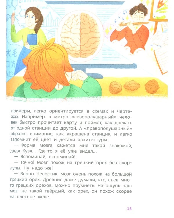 Дополнительное изображение книги «Как устроен мозг. Детская энциклопедия»