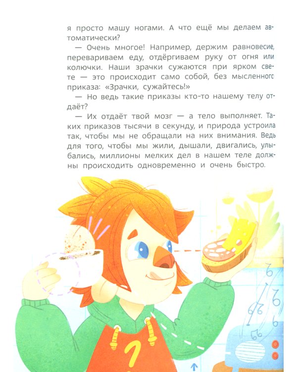 Дополнительное изображение книги «Как устроен мозг. Детская энциклопедия»