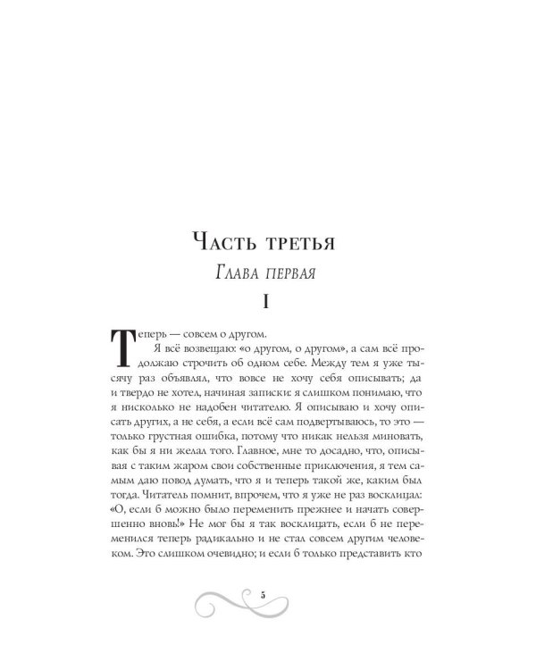 Подросток: роман: Ч. 3