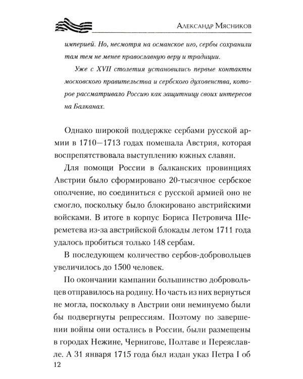 Новороссия. ВоZVращение. Краткая история от Екатерины II до Путина