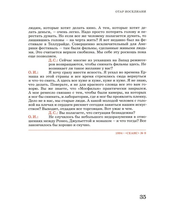 Дополнительное изображение книги «Сеанс The Best. Т. 5 «Разговоры»»