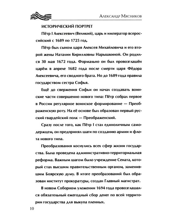 Новороссия. ВоZVращение. Краткая история от Екатерины II до Путина