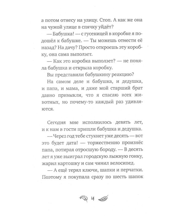 Тринадцать объявлений Левы Лучика