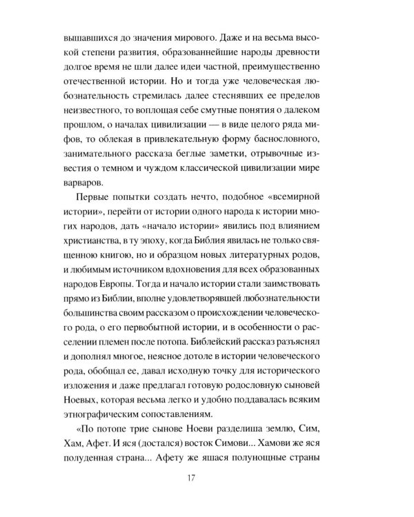 История русских земель до появления княжеств. От каменного века до славян