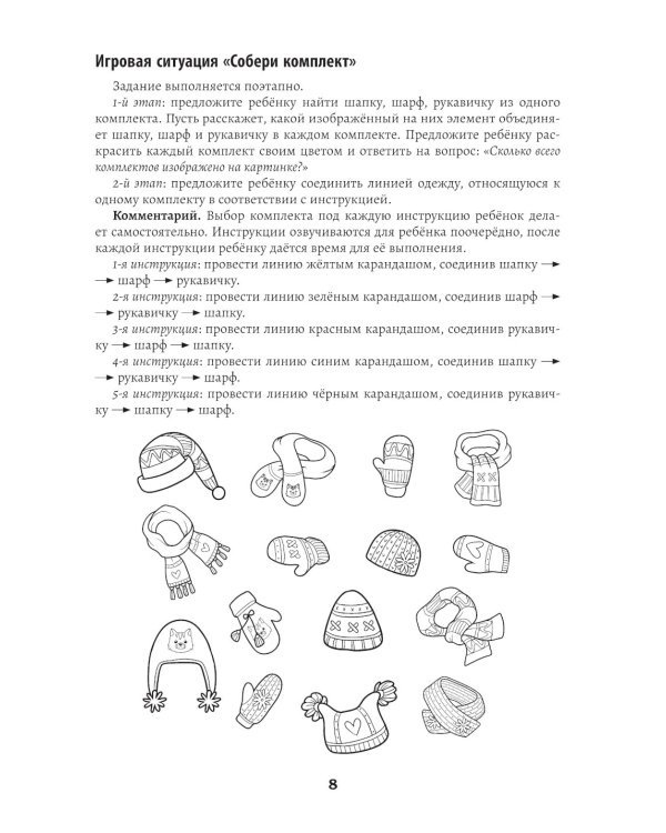 Развитие межполушарного взаимодействия у детей: психомоторные игры. 2-е изд