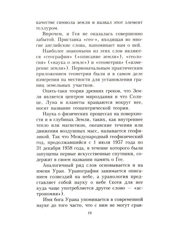 Занимательная мифология. Новая жизнь древних слов