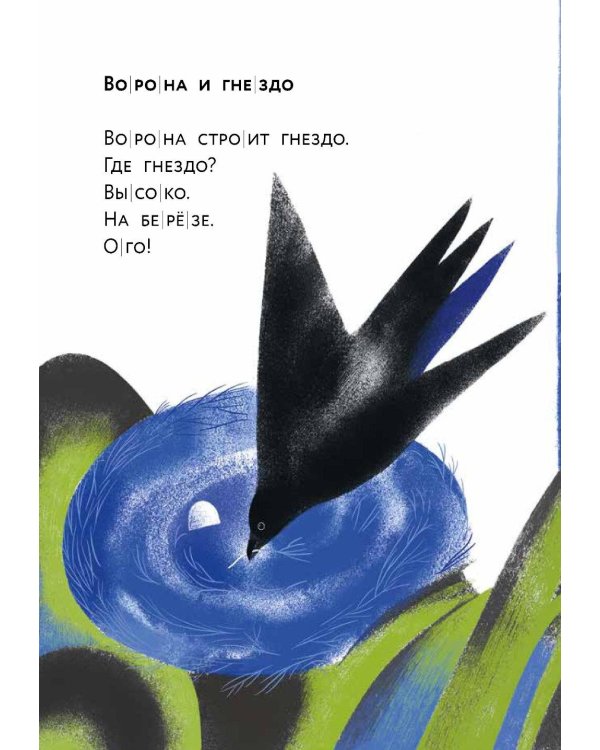 Ворона и кот. Уровень 1