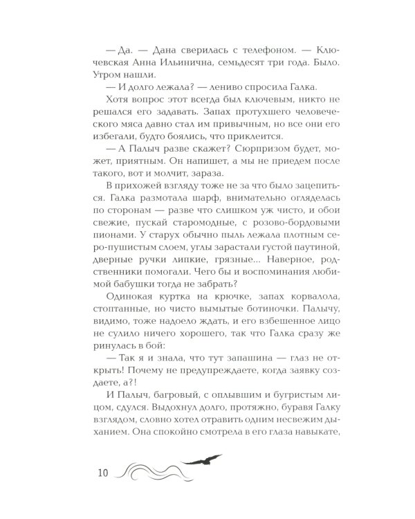 Душа для четверых: роман