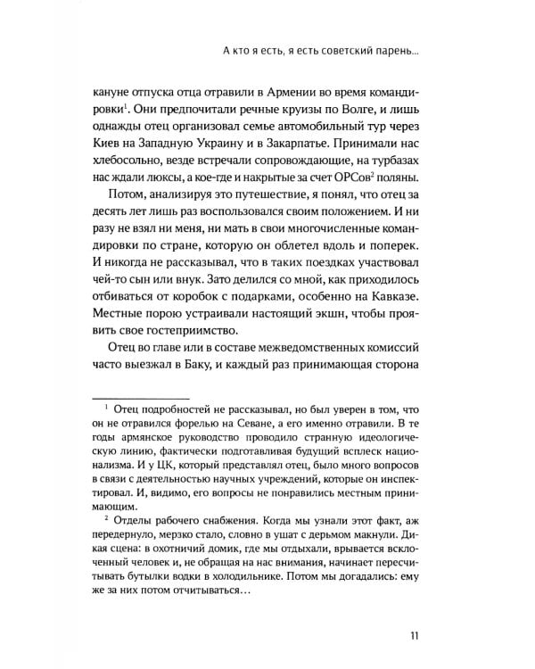 Мажоры СССР