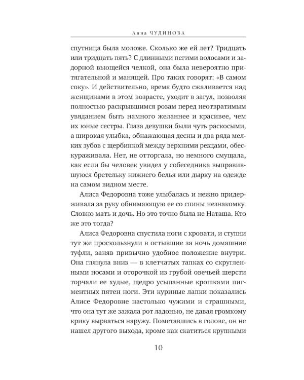 Филькина круча: роман