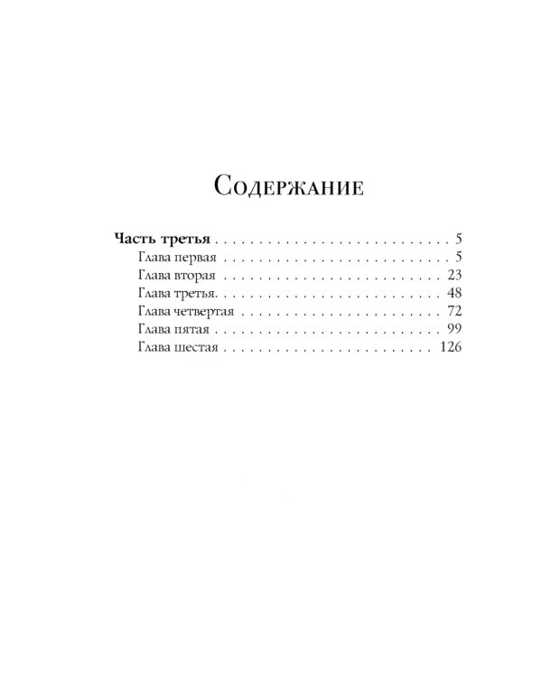 Подросток: роман: Ч. 3
