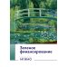 Зеленое финансирование: монография