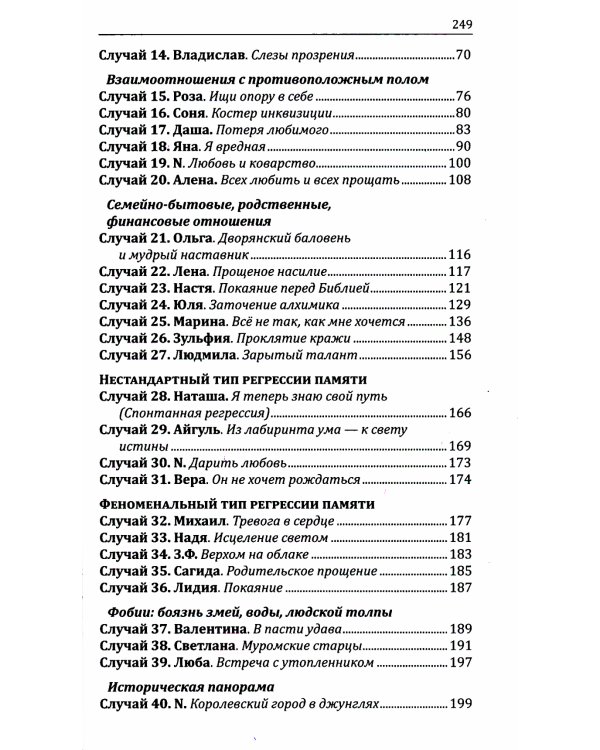 Рэйки. Искусство достижения счастья