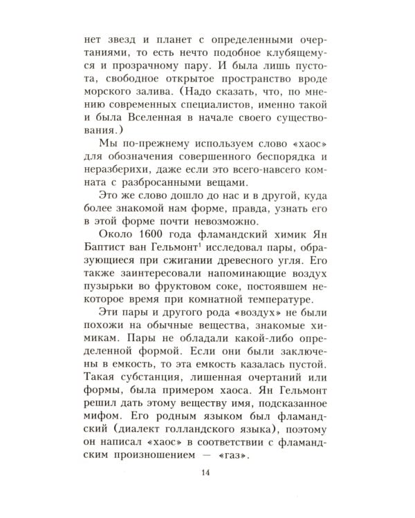 Занимательная мифология. Новая жизнь древних слов