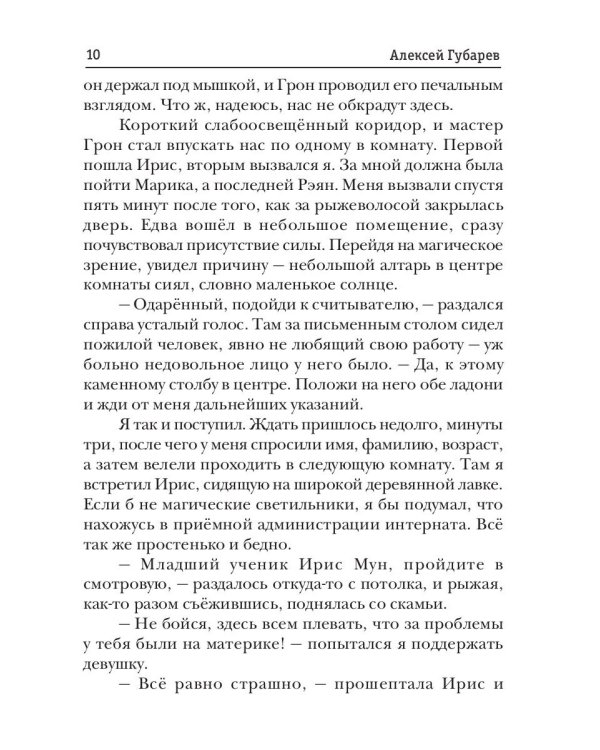 Пиромант. Ступень 2. Младший ученик