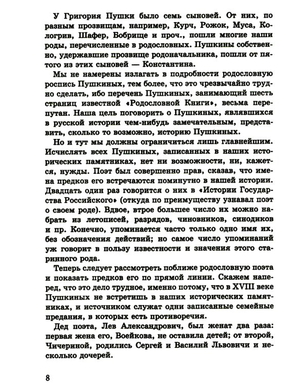 Пророк. История Александра Пушкина в воспоминаниях его друзей