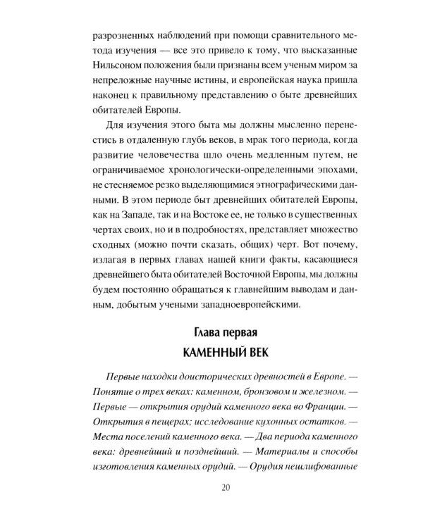 История русских земель до появления княжеств. От каменного века до славян