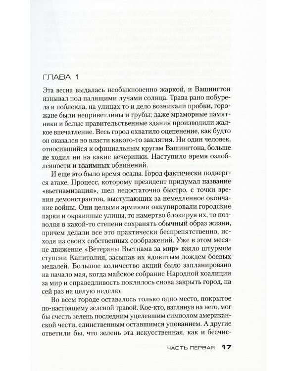 Сезон охоты на людей: роман