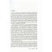 Звезды мирового детектива Сезон охоты на людей: роман