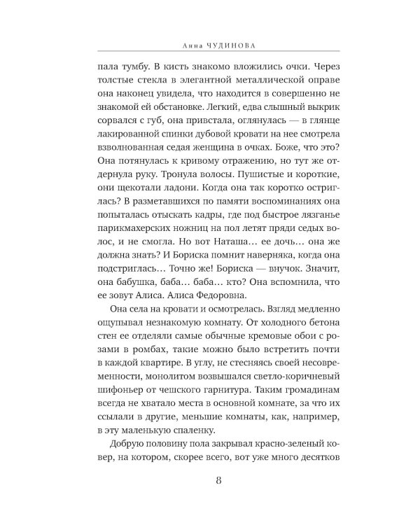 Филькина круча: роман