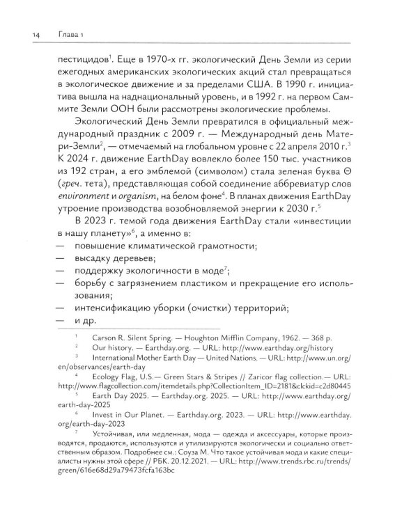 Зеленое финансирование: монография