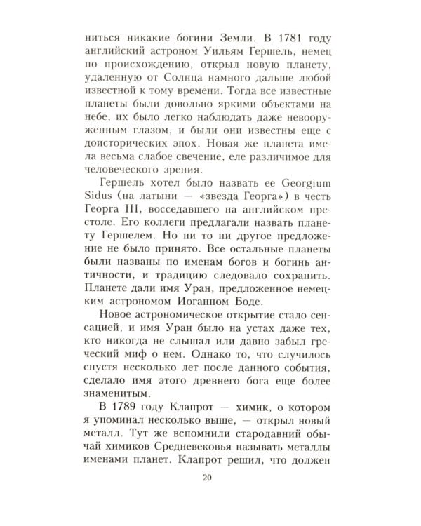 Занимательная мифология. Новая жизнь древних слов